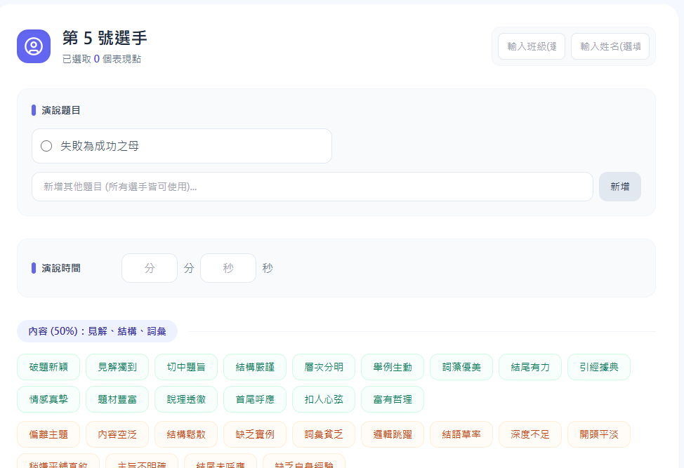 AI 生成評語與語氣設定